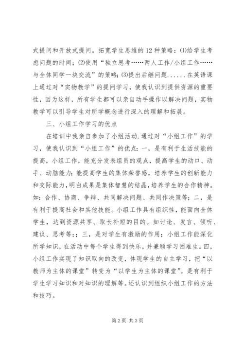 以学习者为中心参与式学习心得体会.docx