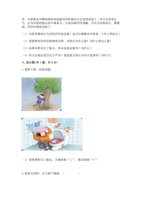 部编版六年级下册道德与法治期末测试卷及参考答案（能力提升）.docx