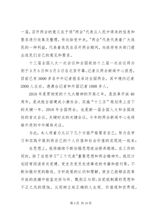 学习20XX年两会精神心得体会10篇.docx