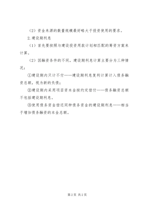 美好乡村建设资金筹措方案 (2).docx