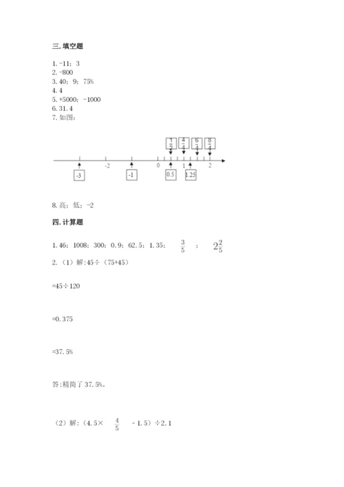 北师大版小学六年级下册数学期末检测试题及参考答案【考试直接用】.docx