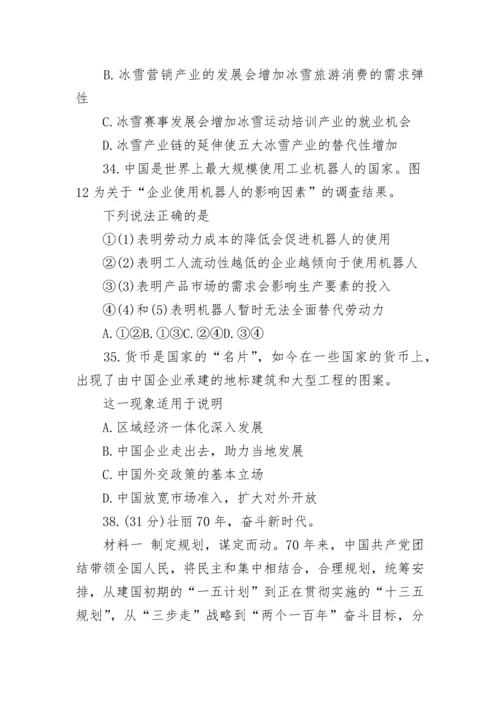 2023北京高考政治试题及参考答案整理.docx
