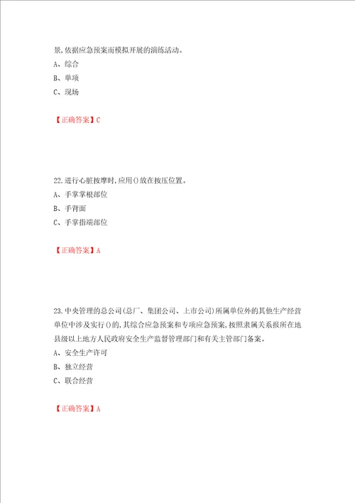 合成氨工艺作业安全生产考试题全考点模拟卷及参考答案第87次