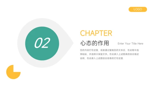 黄绿双色简约员工心理培训PPT模板