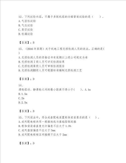 （完整版）一级建造师（一建机电工程实务）题库含完整答案【全优】