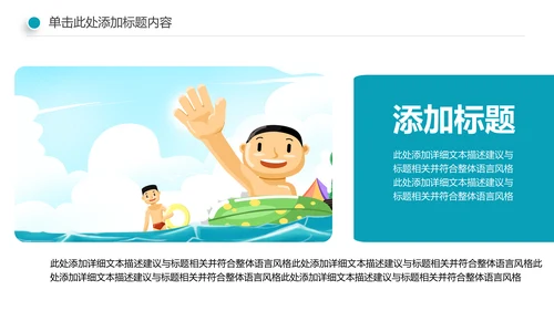 游泳健身比赛少儿游泳训练培训PPT模板