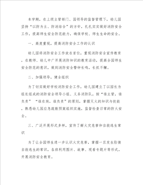 2019年幼儿园夏季消防安全检查工作总结