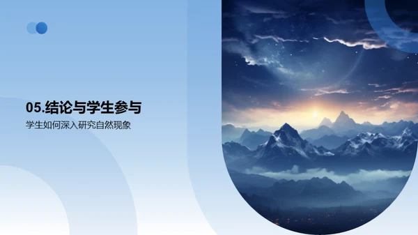 探秘自然现象