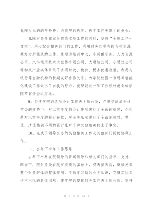 学校会计述职报告范文.docx