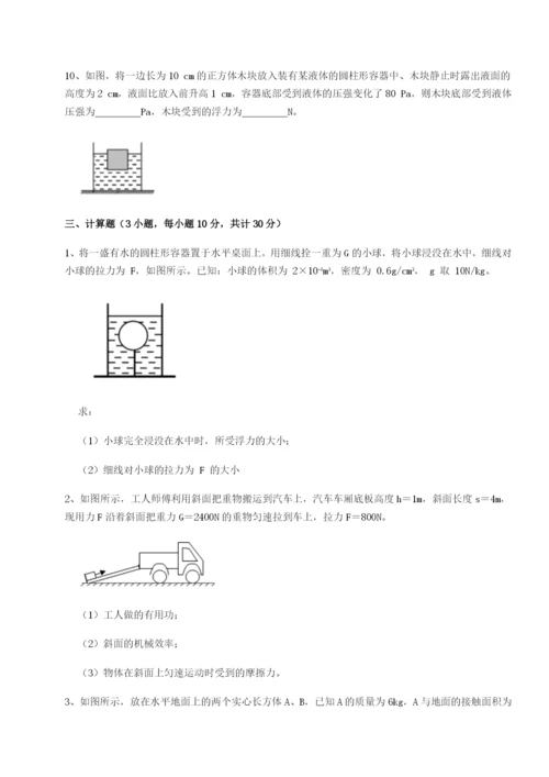 专题对点练习广东广州市第七中学物理八年级下册期末考试同步训练B卷（附答案详解）.docx