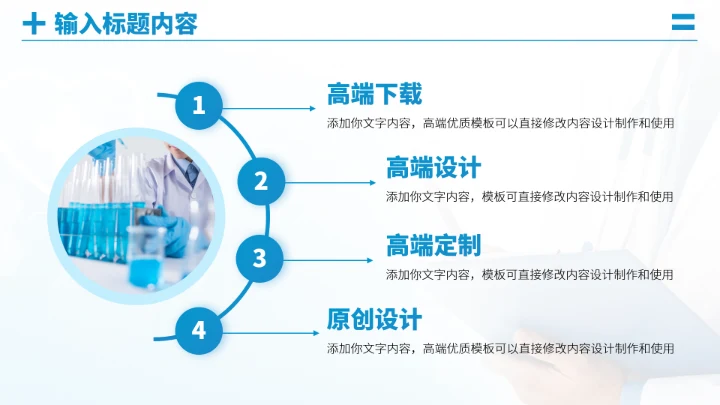 蓝色医疗医学工作汇报PPT模板