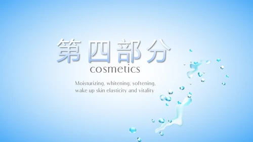 蓝色简约补水面膜动态PPT