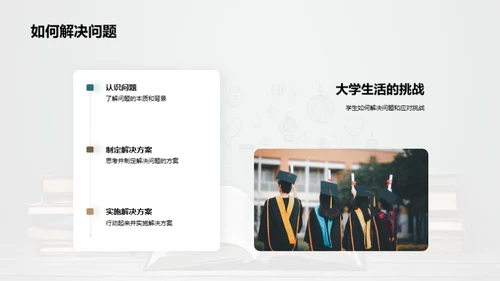 大学生活，你我共同探索