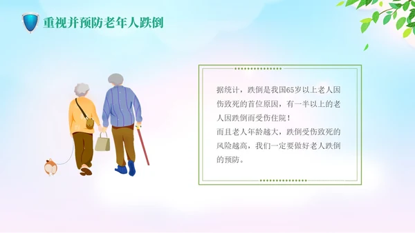 蓝色清新老年健康宣传周活动宣传PPT