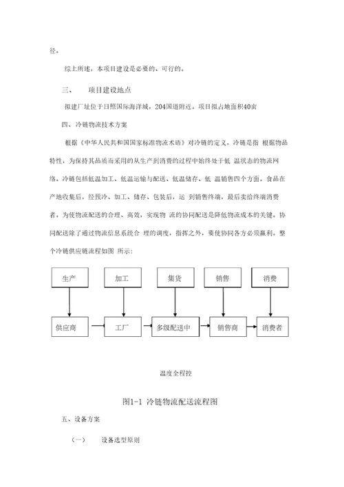 冷链物流项目申请报告