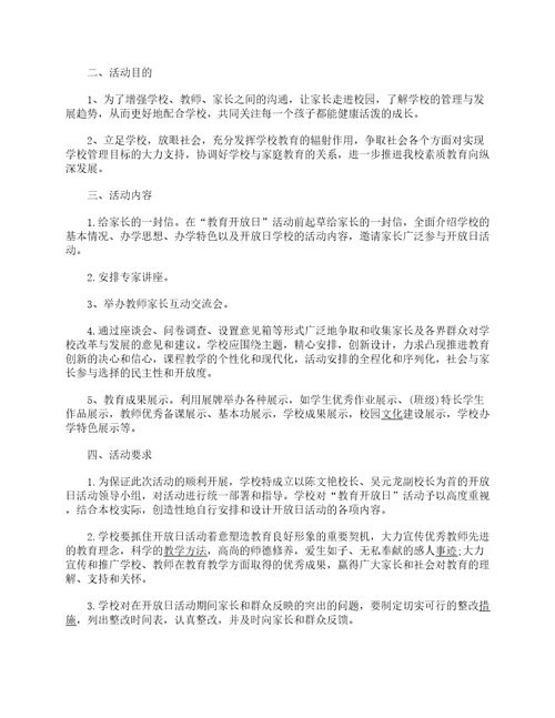 家长开放日主题活动方案7篇