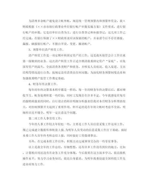 精编之金融部门年终工作总结范文.docx