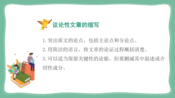 九年级语文上册 第四单元 写作：学习缩写  教学课件(共31张PPT)
