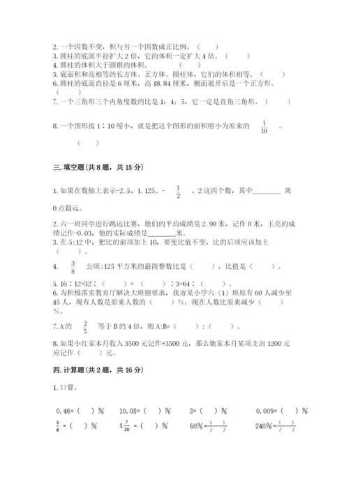 冀教版小学六年级下册数学期末综合素养测试卷含答案【a卷】.docx