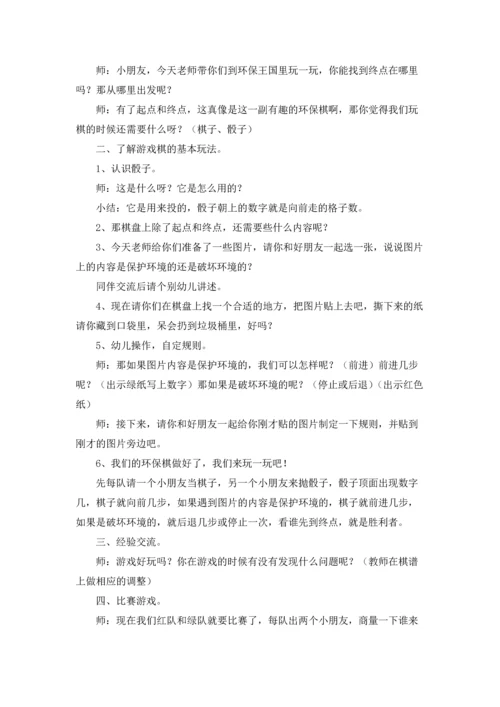 关于环保教案锦集7篇.docx