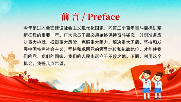 真抓实干履职尽责青年精神素养素质提升党课PPT模板党建
