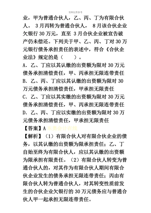 经济法中级会计职称考试.docx