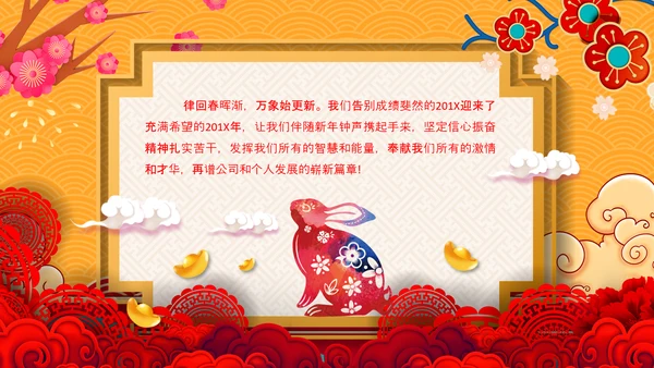 福兔贺岁拜年2023电子贺卡视频PPT