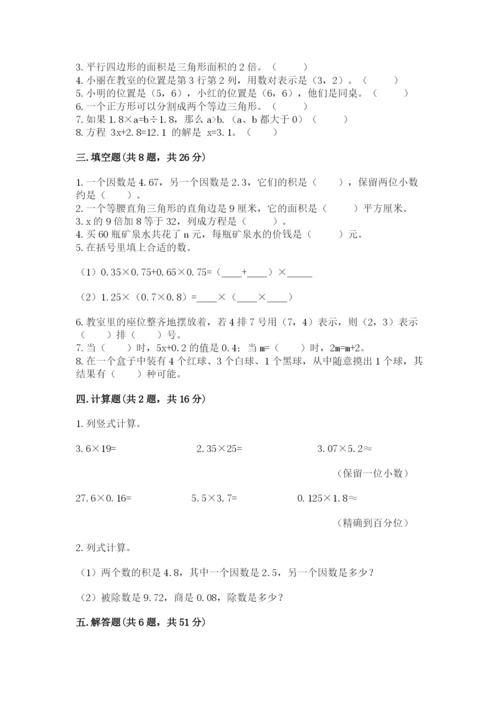 人教版五年级上册数学期末测试卷【培优b卷】.docx