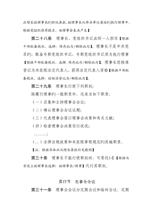 公立医院综合章程示范文本.docx