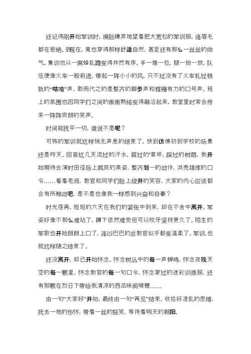初中军训心得体会范文集合五篇（二）