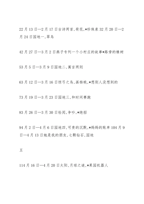 语文第六册教学计划.docx