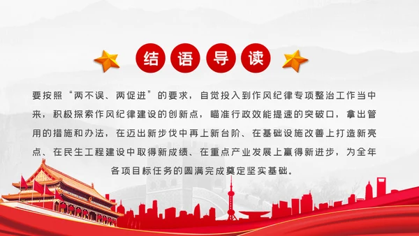 作风纪律专项整治工作从严治党廉政党课PPT模板