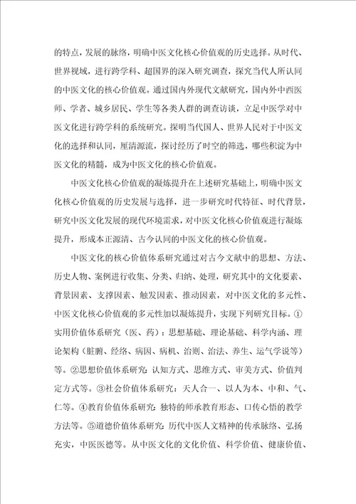 中医文化价值观的价值阐述