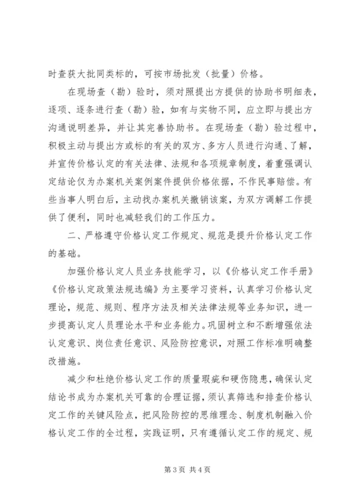 价格认证中心先进单位事迹材料.docx