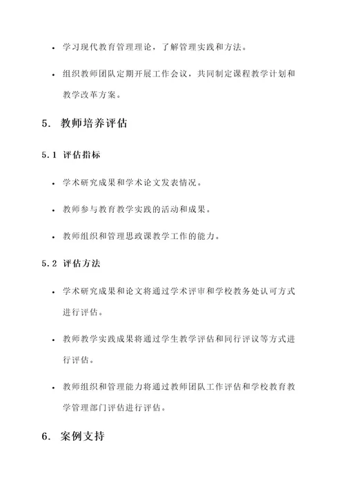 思政课教师培养规划方案