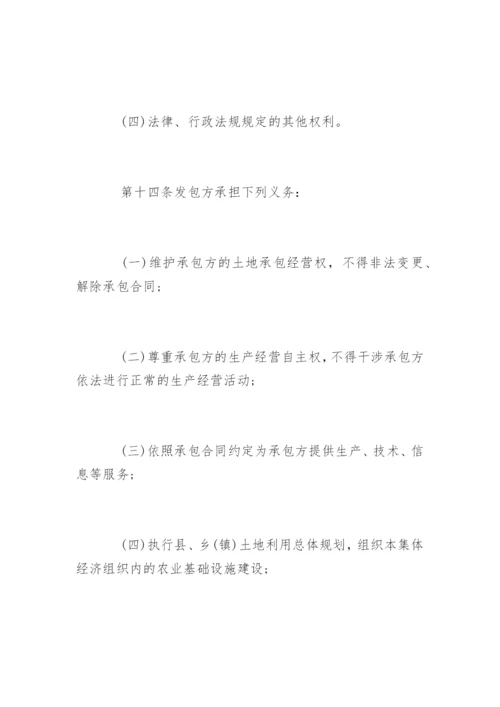 农村土地承包合同法全文.docx