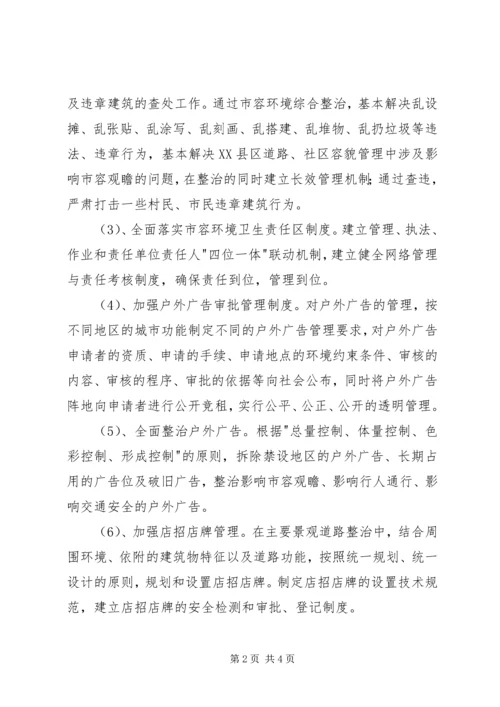 市容局关于第十一五规划城市管理工作方案 (2).docx