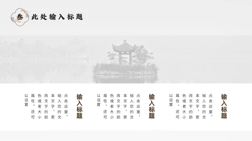 中式园林景观设计通用PPT模板