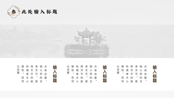 中式园林景观设计通用PPT模板