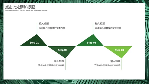 你好八月绿意盎然通用PPT模板