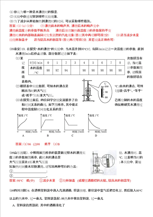 中考物理第一轮复习物态变化