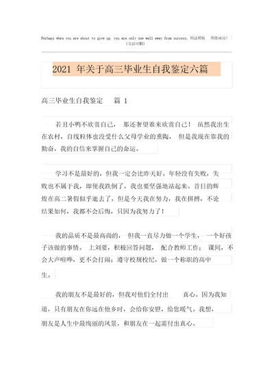 2021年关于高三毕业生自我鉴定六篇