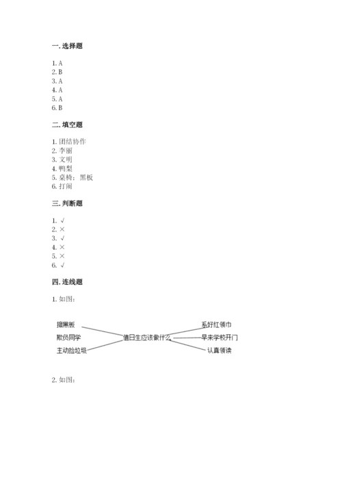 部编版二年级上册道德与法治 期末测试卷【巩固】.docx