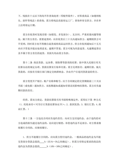 百货纺织品商品购销总合同