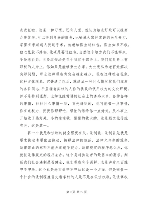 在纪律教育学习月动员大会上的辅导报告.docx