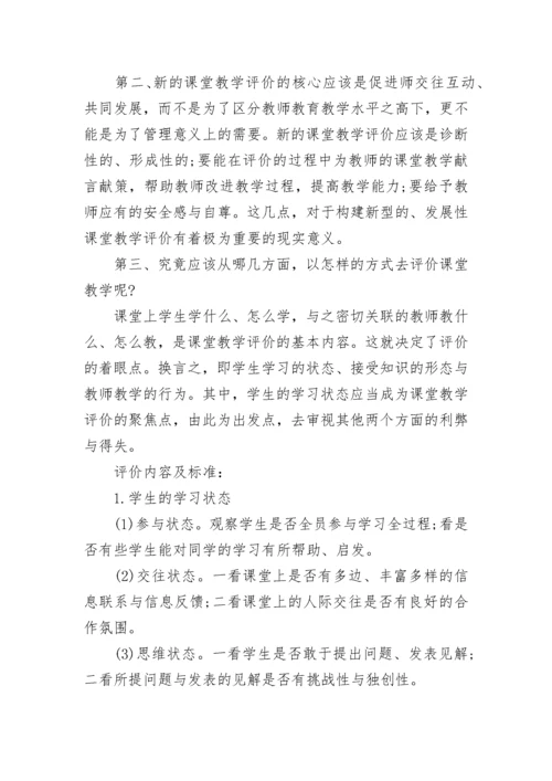 2023课堂教学改革实施方案.docx