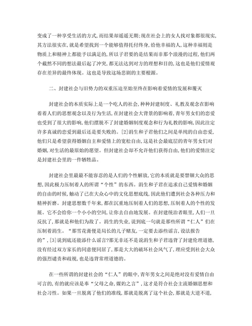 浅析鲁迅《伤逝》中爱情悲剧的原因