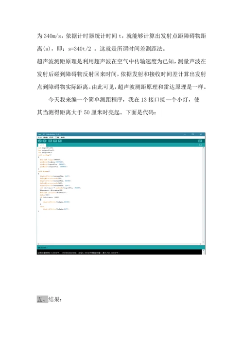 Arduino控制蜂鸣器播放音乐设计项目说明指导书.docx