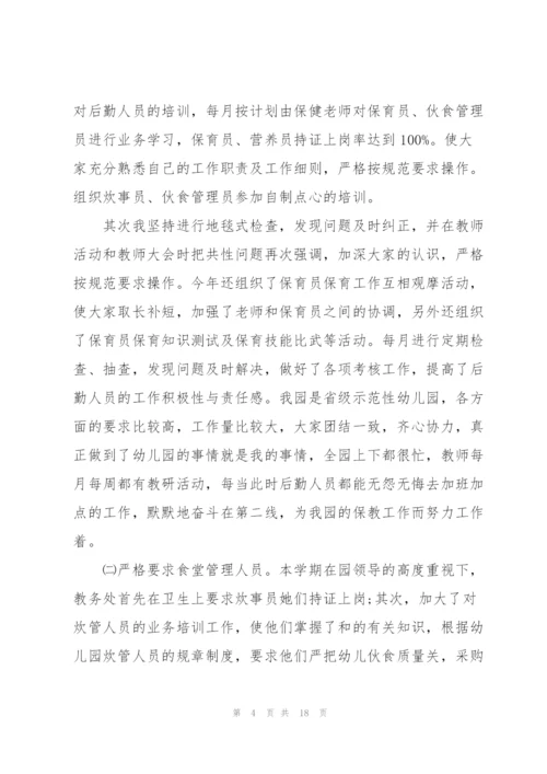 小学教务主任转正述职报告.docx