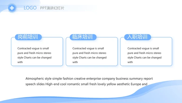 蓝色大气医疗行业工作汇报动态PPT
